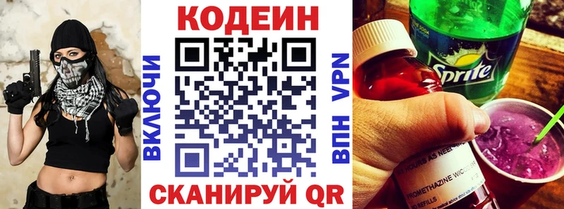 Купить закладки  Бологое  Codein напиток Lean (лин) 